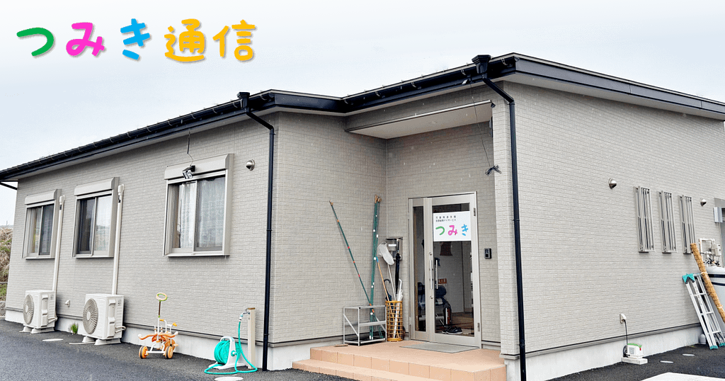 つみき通信