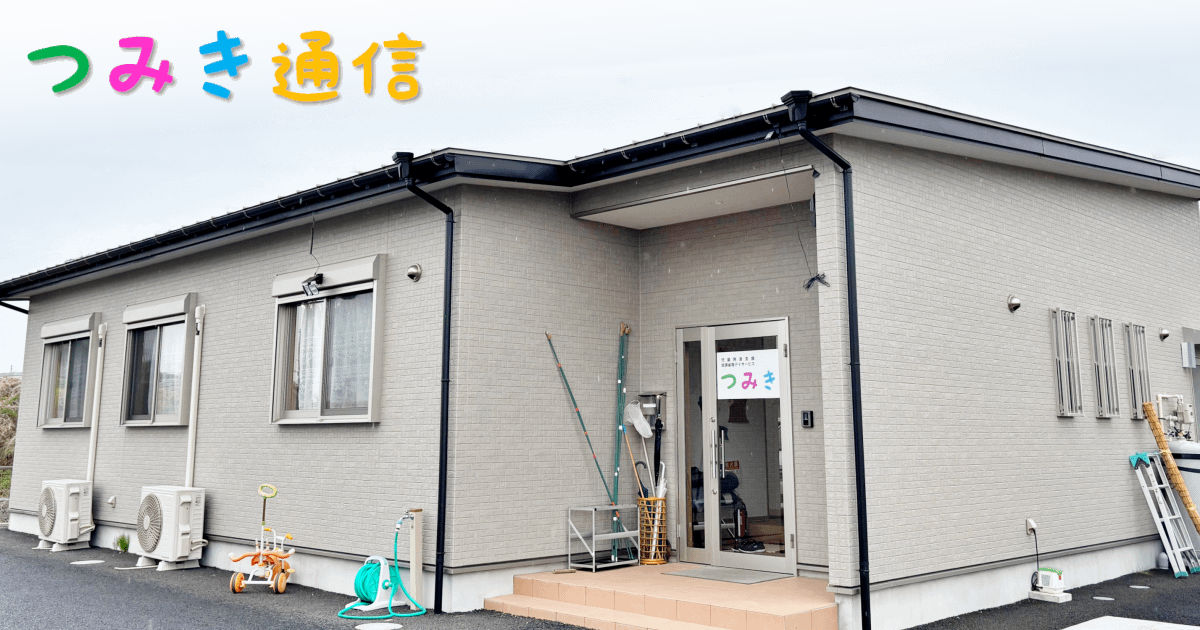 つみき通信